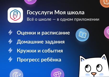Госуслуги Моя школа